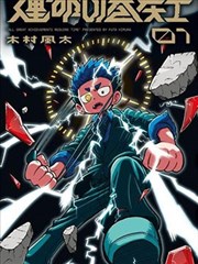 东京喰种